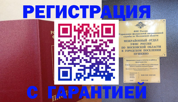 временная регистрация адрес в Артёме