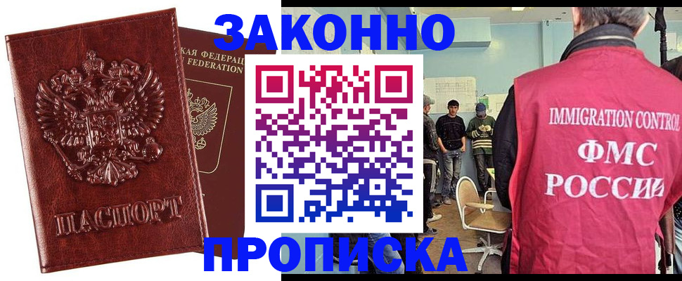 прописка от собственника в Артёме