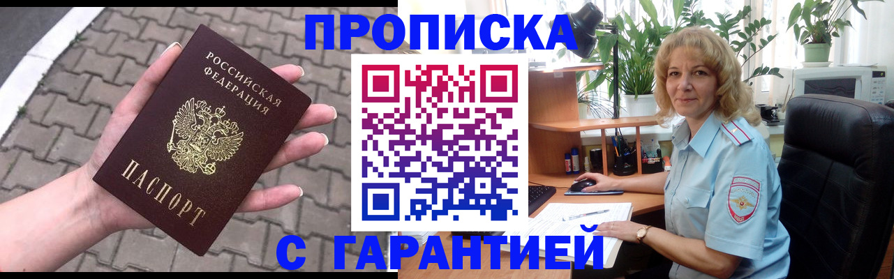 прописка поиск в Артёме